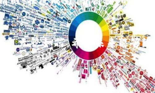 搖搖欲墜的加密時(shí)代：心懷美好愿景卻被欺詐侵蝕
keywords加密貨幣, 欺詐, 投資風(fēng)險(xiǎn), 區(qū)塊鏈/keywords

引言：加密貨幣的烏托邦與現(xiàn)實(shí)的裂縫
在這個(gè)飛速發(fā)展的數(shù)字科技時(shí)代，加密貨幣已經(jīng)成為了投資者聚焦的熱點(diǎn)——“這...是真的嗎？”是許多人在面對(duì)這些虛擬資產(chǎn)時(shí)發(fā)出的疑問。從比特幣到以太坊，從成功的投資傳奇到令人心痛的失敗故事，大家都在為自己的財(cái)富尋找著“新大陸”。然而，隨著市場(chǎng)的火熱，一些不法分子也如雨后春筍般冒了出來，伺機(jī)而動(dòng)，是時(shí)候揭開加密貨幣中潛藏的欺詐黑幕了。

一、加密貨幣的崛起與投資熱潮
加密貨幣的創(chuàng)立，讓“去中心化”這一理念深入人心，仿佛開啟了一扇通往自由經(jīng)濟(jì)的門。人們幻想著能夠顥蔚藍(lán)天、讓財(cái)富滾滾而來。但是，這條路并不是一帆風(fēng)順。盡管充滿機(jī)會(huì)，但卻也充滿了風(fēng)險(xiǎn)…而任何一個(gè)市場(chǎng)的繁榮，往往伴隨著暗流涌動(dòng)。

二、欺詐套路的多樣化
加密貨幣欺詐并不是一個(gè)單一的現(xiàn)象，其形式多種多樣：從虛假ICO（首次代幣發(fā)行）到龐氏騙局，再到社交媒體上的虛假宣傳...每一步都有可能讓投資者傾家蕩產(chǎn)。這些欺詐行為不僅僅是金錢的損失，還有精神上的重創(chuàng)。

三、真實(shí)案例分享：那些年的“坑”
我們不妨來看看一些真實(shí)的案例，讓人痛心不已的故事。“小李”是一名普通的上班族，聽說朋友投資比特幣大賺，于是他也在網(wǎng)上找到了一個(gè)投資項(xiàng)目，通過社交軟件鏈接投資。然而，他所加入的項(xiàng)目竟是一個(gè)騙局，結(jié)果錢打了水漂，“這...就是我的積蓄嗎？”他失落地說。類似的故事，每年都有成百上千的人上當(dāng)受騙。

四、如何識(shí)別加密貨幣的欺詐？
在看到這些令人心碎的故事后，投資者們不得不問：“怎樣才能避免被欺詐呢？”其實(shí)，識(shí)別欺詐的關(guān)鍵在于保留一顆冷靜的心，深思熟慮?？孔V的項(xiàng)目應(yīng)有清晰的白皮書和團(tuán)隊(duì)背景，加入社區(qū)進(jìn)行提問和研究也是防范的好辦法。不輕易相信社交媒體上未經(jīng)證實(shí)的信息，始終保持警覺，這才是智慧投資者應(yīng)有的素養(yǎng)。

五、加強(qiáng)監(jiān)管：抵御欺詐的防線
國(guó)家和市場(chǎng)監(jiān)管機(jī)構(gòu)在這場(chǎng)斗爭(zhēng)中扮演著至關(guān)重要的角色。通過完善法律法規(guī)、加強(qiáng)對(duì)加密貨幣市場(chǎng)的監(jiān)管，能夠減少欺詐事件發(fā)生的概率。近期，越來越多的國(guó)家開始意識(shí)到這一點(diǎn)，紛紛發(fā)布相關(guān)政策，推動(dòng)合規(guī)化發(fā)展?！斑@...是希望的曙光嗎？”顯然，這是投資者所期待的。

六、教育與意識(shí)：防范于未然
除了監(jiān)管之外，加密貨幣的投資者自身的教育和意識(shí)提升也必不可少。只有通過教育，去了解市場(chǎng)、去了解技術(shù)、去了解潛在的風(fēng)險(xiǎn)，才能在這片充滿誘惑的領(lǐng)域中保持清醒，拒絕成為“智商稅”的繳納者。微信公眾號(hào)、在線課程甚至線下分享會(huì)，都是不錯(cuò)的資源，期望投資者都能加入這場(chǎng)學(xué)習(xí)的洪流。

七、結(jié)語(yǔ)：希望與警醒并存
拋開網(wǎng)絡(luò)的喧囂，站在現(xiàn)實(shí)的角度，我們必須清楚地意識(shí)到，加密貨幣的世界充滿了困惑和迷霧，然而，也正是這份不確定，讓我們擁有了無限的可能?！斑@...接下來會(huì)怎樣？”無論如何，希望未來能夠給予我們更多的透明度與安全感，讓那些真正熱愛加密貨幣的人，能夠在這個(gè)市場(chǎng)中實(shí)現(xiàn)他們的夢(mèng)想，而不是面臨未知的風(fēng)險(xiǎn)。

從加密貨幣的崛起，到面對(duì)欺詐的諸多挑戰(zhàn)，每個(gè)人的故事都是這場(chǎng)革命的一部分。愿我們?cè)谖磥淼耐顿Y旅程中，保持謹(jǐn)慎與好奇，追逐夢(mèng)想，同時(shí)不忘防范那些隱藏在黑暗中的陷阱。