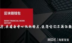 Tokenim 是一個基于區(qū)塊鏈技