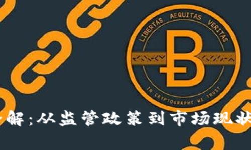 菲律賓加密貨幣法規(guī)全解：從監(jiān)管政策到市場現(xiàn)狀，你必須了解的每一條！