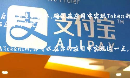 在華為下tokenim的具體步驟可以因應(yīng)用和平臺(tái)有所區(qū)別，但通常遵循以下幾個(gè)步驟。如果你在尋找的是在華為的開發(fā)環(huán)境中使用TokenIM進(jìn)行身份驗(yàn)證或信息傳遞，以下是一些通用的指導(dǎo)：

### 步驟 1: 創(chuàng)建華為開發(fā)者賬戶
首先，你需要一個(gè)華為開發(fā)者賬戶。如果還沒有，請(qǐng)?jiān)L問華為開發(fā)者網(wǎng)站進(jìn)行注冊(cè)。

### 步驟 2: 設(shè)置應(yīng)用
在華為開發(fā)者控制臺(tái)中，創(chuàng)建你需要使用TokenIM的應(yīng)用。填寫相關(guān)信息，完成應(yīng)用的申請(qǐng)和配置。

### 步驟 3: 下載SDK
訪問華為的開發(fā)者文檔頁面，查找TokenIM的相關(guān)SDK（軟件開發(fā)工具包）。下載并解壓SDK，以便在你的項(xiàng)目中使用。

### 步驟 4: 集成TokenIM
在你的應(yīng)用中集成TokenIM SDK。具體步驟可能包括：
1. 將SDK文件添加到你的項(xiàng)目中。
2. 在合適的地方（如初始化或登錄時(shí)）調(diào)用TokenIM的API。

### 步驟 5: 獲取Token
通過調(diào)用相應(yīng)的API，你應(yīng)該能夠獲取到Token。這個(gè)Token會(huì)在后續(xù)的通信中用到，以驗(yàn)證用戶身份。

### 步驟 6: 使用Token進(jìn)行通信
在需要進(jìn)行身份驗(yàn)證的API請(qǐng)求中，記得添加獲取到的Token。這樣可以確保請(qǐng)求的安全性。

### 步驟 7: 測(cè)試與
確保進(jìn)行充足的測(cè)試，確保TokenIM的集成工作正常，所有的身份驗(yàn)證和消息傳遞環(huán)節(jié)都符合預(yù)期。

### 常見問題
- **如果Token失效怎么辦？** 通常情況下，Token會(huì)有一個(gè)有效期，當(dāng)Token過期后，需要重新獲取。確保在應(yīng)用中實(shí)現(xiàn)Token的刷新邏輯。
- **如何處理異常？** 在調(diào)用TokenIM的API時(shí)，要有良好的異常處理機(jī)制，以保證應(yīng)用的穩(wěn)定性。

### 結(jié)論
搭建一個(gè)穩(wěn)定的消息傳遞和身份驗(yàn)證機(jī)制是提高用戶體驗(yàn)的重要部分。通過華為的TokenIM，你可以在你的應(yīng)用中實(shí)現(xiàn)這一點(diǎn)。確保按照開發(fā)文檔的要求，合理整合，使你的應(yīng)用在安全和性能上都達(dá)到最佳狀態(tài)。

如果你還有更多具體的使用場(chǎng)景或技術(shù)問題，歡迎提出！