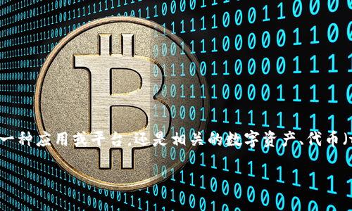 關(guān)于“tokenim哪個好”的問題，首先我們需要明確“tokenim”具體指的是什么。如果你是指“Tokenomics”的一種應(yīng)用或平臺，還是相關(guān)的數(shù)字資產(chǎn)、代幣（token）技術(shù)，亦或者是具體的某個項目或產(chǎn)品，請?zhí)峁└敿毜男畔?。以下是一些可能的解釋和不同的方面?
### 2023年Tokenomics十大熱銷平臺推薦：選擇最適合你的投資之路