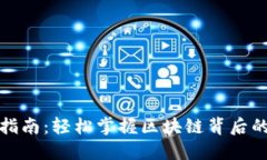 加密貨幣記賬指南：輕松