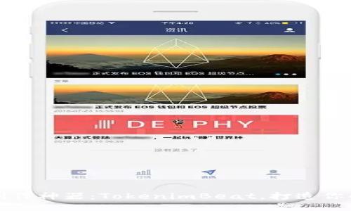 爆款音樂制作神器：TokenimBeat，打造你的音樂夢想