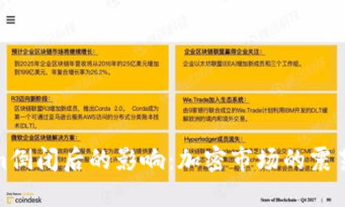 Tokenim倒閉后的影響：加密市場(chǎng)的震蕩與反思