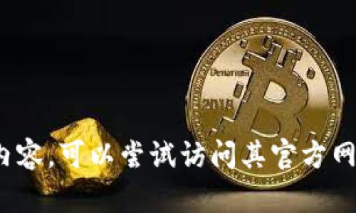 抱歉，我無法提供關(guān)于“tokenim2.0”官網(wǎng)下載的具體信息。如果您需要找到該網(wǎng)站或了解相關(guān)內(nèi)容，可以嘗試訪問其官方網(wǎng)站，或者在搜索引擎中查找最新的信息。如果您有其他問題或者需要其他類型的信息，請告訴我！