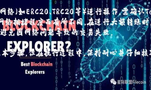 要將TP錢包中的USDT(通常指代