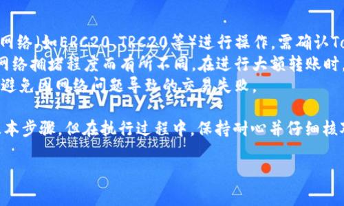 要將TP錢包中的USDT（通常指代