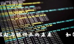 中信銀行：加密貨幣的崛