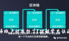 你的加密貨幣賬戶被凍結(jié)