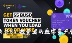 加密貨幣軟件BO：投資者的