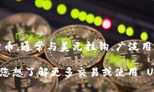 Tokenim 是一個(gè)去中心化的交易平臺(tái)，支持多種加密貨幣，包括 USDT（Tether）。USDT 是一種穩(wěn)定幣，通常與美元掛鉤，廣泛用于加密貨幣交易和投資，尤其是在去中心化金融（DeFi）領(lǐng)域。

如果您在使用 Tokenim 時(shí)尋找 USDT 支持，您可以在平臺(tái)上查看可用的交易對(duì)和資金選項(xiàng)。如果您想了解更多交易或使用 USDT 的信息，建議訪問 Tokenim 的官方網(wǎng)站或相關(guān)的用戶支持頁面，以獲取最新和最準(zhǔn)確的信息。