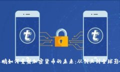 趙長鵬如何重塑加密貨幣