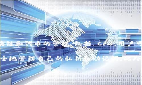 是的，Tokenim 可以存儲 CFX（Conflux Network 的代幣）。Tokenim 是一個多鏈數(shù)字資產(chǎn)錢包，支持多種區(qū)塊鏈和代幣的管理，包括 CFX。用戶可以通過 Tokenim 錢包輕松存儲、發(fā)送和接收 CFX，同時享受資產(chǎn)管理的便利。

但是，在使用 Tokenim 或任何錢包存儲 CFX 之前，用戶應確保已下載到官方版本，注意安全性，并了解如何安全地管理自己的私鑰和助記詞。此外，不同的錢包版本可能會有不同的功能支持，因此建議查閱最新的官方文檔或社區(qū)信息，以獲得準確的使用指南。

如果您有關于如何使用 Tokenim 存儲 CFX 的具體問題或需要進一步的幫助，請告知！