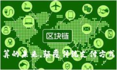 Flywire：跨界結(jié)算的未來(lái)，