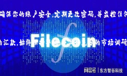 在Tokenim上購買數(shù)字貨幣的步驟可以分為幾個主要部分。以下是詳細(xì)的指南，希望能幫助你順利完成購買。

了解Tokenim平臺
Tokenim是一家提供數(shù)字資產(chǎn)交易的平臺，用戶可以在此交易各種加密貨幣。在決定如何購買幣之前，首先要了解這個平臺的功能、費用和安全性等方面的信息。

注冊賬戶
首先，你需要在Tokenim上注冊一個賬戶。訪問Tokenim的官網(wǎng)，點擊“注冊”按鈕，輸入所需的信息，例如電子郵件地址、用戶名和密碼。務(wù)必使用強密碼，并考慮啟用雙重身份驗證（2FA）來提高賬戶的安全性。

完成身份驗證
大多數(shù)加密貨幣交易平臺都需要用戶完成身份驗證，以確保交易的安全。在Tokenim，你可能需要上傳身份證明文件和其他個人信息，以滿足KYC（Know Your Customer）要求。這個過程可能需要一些時間，但對于保護(hù)你的賬戶和資金是非常重要的。

存入資金
在成功注冊并驗證后，你需要向你的Tokenim賬戶充值。Tokenim支持多種支付方式，包括銀行轉(zhuǎn)賬、信用卡和其他加密貨幣。選擇一種適合你的方式，按照指示完成充值。在選擇支付方式時，請注意各自的手續(xù)費和處理時間。

購買數(shù)字貨幣
一旦你的賬戶里有資金，你就可以開始購買數(shù)字貨幣了。登錄你的Tokenim賬戶，導(dǎo)航至交易頁面，你將看到可以購買的各種加密貨幣的列表。選擇你想要購買的幣種，輸入購買數(shù)量，確認(rèn)訂單后，完成支付。

存儲和管理你的加密貨幣
購買完成后，建議你將數(shù)字貨幣存放在安全的錢包中，而不是長時間放在交易所內(nèi)。Tokenim可能提供內(nèi)置的錢包，但第三方錢包（如硬件錢包或軟件錢包）通常能提供更高的安全性。

注意安全和市場動態(tài)
購買加密貨幣后，務(wù)必時刻關(guān)注市場動態(tài)和安全問題。加密貨幣市場波動較大，投資時務(wù)必謹(jǐn)慎。此外，確保你的賬戶安全，定期更改密碼，并監(jiān)控任何未授權(quán)的交易。

總結(jié)
通過Tokenim購買數(shù)字貨幣并不是一件復(fù)雜的事情，但你必須遵循各個步驟，確保賬戶的安全和有效的匯款。始終保持警惕，并做好充分的市場調(diào)研，在做出投資決策之前。

希望這個指南能對你在Tokenim上購買數(shù)字貨幣的過程中有所幫助！如果有其他問題，隨時歡迎提問。