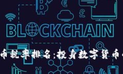 2023年全球加密貨幣稅率排