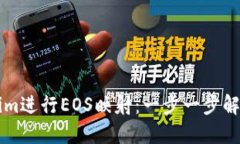 如何利用Tokenim進(jìn)行EOS映射