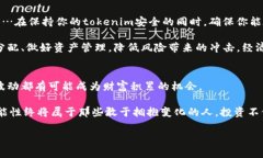 tokenim無(wú)法立即兌換？看看