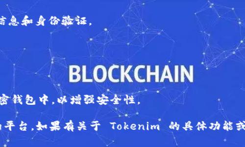 Tokenim 不直接支持購買 BTC（比特幣）等加密貨幣。一般來說，Tokenim 可能是一個交易平臺或錢包服務，用戶可以在平臺上進行加密資產的管理和交易。如果你想購買 BTC，通常的步驟是：

1. **選擇交易平臺**：選擇一個支持 BTC 的交易所，比如 Coinbase、Binance 或 Kraken 等。

2. **注冊賬戶**：在你選擇的交易所上注冊一個賬戶，通常需要提供一些信息和身份驗證。

3. **資金存入**：將法定貨幣（如美元、人民幣等）存入你的交易賬戶。

4. **購買 BTC**：在交易平臺上使用存入的資金購買 BTC。

5. **轉出到錢包（可選）**：如果你想長期持有 BTC，可以將其轉到個人加密錢包中，以增強安全性。

建議你在進行任何加密資產交易前，做好充分的研究，確保選擇安全可靠的平臺。如果有關于 Tokenim 的具體功能或流程疑問，可以參考相應的用戶指南或聯(lián)系客服。