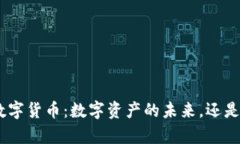 : CMC加密數(shù)字貨幣：數(shù)字資