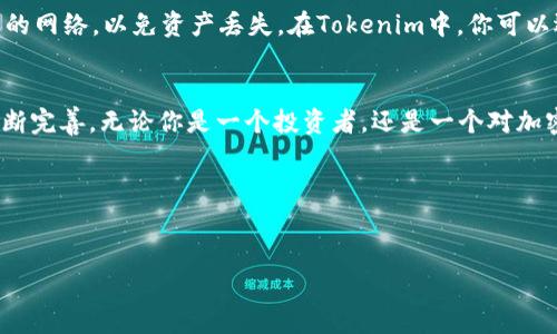 ada幣可以用tokenim嗎？深入探索加密世界的每一個(gè)角落

ADA幣, Tokenim, 加密貨幣, 區(qū)塊鏈/guanjianci

引言：加密貨幣的興起
在過去的十年中，加密貨幣的世界發(fā)生了翻天覆地的變化。從一開始的比特幣，到如今的以太坊、ADA幣等新的明星項(xiàng)目，各式各樣的數(shù)字資產(chǎn)層出不窮。這其中，ADA幣作為Cardano平臺(tái)上的原生代幣，因其獨(dú)特的技術(shù)架構(gòu)和追求可持續(xù)發(fā)展的目標(biāo)而備受關(guān)注。但是，當(dāng)談到它的應(yīng)用時(shí)，很多人可能會(huì)問：ADA幣可以用Tokenim嗎？這背后又隱藏著哪些深層次的內(nèi)容呢？讓我們一同揭開這個(gè)問題的冰山一角……

ADA幣的基礎(chǔ)知識(shí)
我們首先來了解一下ADA幣的基本概念。ADA幣是Cardano區(qū)塊鏈平臺(tái)的原生加密貨幣。Cardano以科學(xué)和學(xué)術(shù)嚴(yán)謹(jǐn)?shù)姆绞綖榛A(chǔ)，旨在為數(shù)字金融的未來提供一個(gè)安全且可擴(kuò)展的環(huán)境。其治理結(jié)構(gòu)和智能合約功能使得ADA幣不僅可以作為交易媒介，還能用于激勵(lì)節(jié)點(diǎn)參與網(wǎng)絡(luò)維護(hù)，這在很多其他區(qū)塊鏈平臺(tái)上并不常見……

Tokenim是什么？
在深入探討ADA幣與Tokenim的關(guān)系之前，了解一下Tokenim的定義和功能也非常重要。Tokenim是一個(gè)平臺(tái)，旨在提供多元化的數(shù)字資產(chǎn)交易和管理服務(wù)。它允許用戶創(chuàng)建、交易和管理各種形式的數(shù)字資產(chǎn)，涵蓋了包括代幣、NFT等在內(nèi)的廣泛領(lǐng)域。因此，Tokenim并不是一個(gè)單一類型的加密應(yīng)用，而是一個(gè)多功能生態(tài)系統(tǒng)……

ADA幣在Tokenim中的作用
那么，ADA幣可以用在Tokenim上嗎？答案是肯定的！許多去中心化金融（DeFi）平臺(tái)都是基于多種加密貨幣的，這是因?yàn)樗鼈兿Ｍ麨橛脩籼峁└蟮撵`活性和選擇。ADA幣作為一個(gè)主要的加密資產(chǎn)，其在Tokenim中的潛在應(yīng)用包括但不限于交易、質(zhì)押和流動(dòng)性提供……

細(xì)究ADA幣的潛力
ADA幣的潛力在于其背后強(qiáng)大的技術(shù)支持。Cardano的分層架構(gòu)使得其在處理大量交易時(shí)表現(xiàn)優(yōu)異，且其高度的可擴(kuò)展性確保了在未來需求增長(zhǎng)時(shí)不會(huì)受到限制。此外，Cardano開發(fā)團(tuán)隊(duì)在不斷進(jìn)行技術(shù)創(chuàng)新，以滿足日益變化的市場(chǎng)需求。和Tokenim的結(jié)合，將使得ADA幣的應(yīng)用場(chǎng)景更加廣泛……

Tokenim的特色功能
Tokenim不僅僅是一個(gè)交易平臺(tái)。它還提供了一系列創(chuàng)新的工具和服務(wù)，比如流動(dòng)性池、智能合約和跨鏈交互等。這些功能能夠讓ADA幣在Tokenim上更加靈活地應(yīng)用于各種項(xiàng)目和投資策略。比如，如果你是一個(gè)流動(dòng)性提供者，你可以把ADA幣存入Tokenim的流動(dòng)性池，從中獲得收益……

市場(chǎng)前景與挑戰(zhàn)
然而，在廣闊的市場(chǎng)前景下，ADA幣與Tokenim的結(jié)合也面臨著不少挑戰(zhàn)。一方面，加密市場(chǎng)的競(jìng)爭(zhēng)極其激烈，諸如Solana、Avalanche等新興項(xiàng)目都在蠶食Cardano的份額；另一方面，監(jiān)管政策的不斷變化，也給加密資產(chǎn)交易帶來了不確定性。在這樣的背景下，ADA幣如何在Tokenim中發(fā)揮其價(jià)值，將很大程度上依賴于其社區(qū)的支持與開發(fā)者的創(chuàng)新……

如何在Tokenim上使用ADA幣
那么，作為普通用戶，如何在Tokenim上使用ADA幣呢？首先，你需要在Tokenim平臺(tái)注冊(cè)賬號(hào)。接著，將你的ADA幣從加密錢包轉(zhuǎn)入Tokenim。這里需要注意的是，轉(zhuǎn)賬時(shí)要確保使用兼容的網(wǎng)絡(luò)，以免資產(chǎn)丟失。在Tokenim中，你可以選擇進(jìn)行交易，參與流動(dòng)性池，甚至購(gòu)買其他基于ADA的代幣……

總結(jié)：未來的無限可能
總體而言，ADA幣可以在Tokenim上使用，且這種結(jié)合為用戶提供了一個(gè)更加豐富的交易和投資體驗(yàn)。隨著技術(shù)的不斷演進(jìn)和市場(chǎng)的成熟，各種數(shù)字資產(chǎn)的交互和應(yīng)用模式將在未來不斷完善。無論你是一個(gè)投資者，還是一個(gè)對(duì)加密貨幣充滿好奇的新人，ADA幣與Tokenim的故事都值得你深入去探索，去體驗(yàn)……

展望未來：加密生態(tài)的精彩旅程
未來的加密世界，將是一個(gè)充滿無限可能的生態(tài)。隨著技術(shù)的不斷發(fā)展，ADA幣在Tokenim上的應(yīng)用演變，是否會(huì)成為下一個(gè)時(shí)代的引領(lǐng)者？這，都是值得我們期待的……

在這漫長(zhǎng)的旅程中，不僅僅是技術(shù)的創(chuàng)新在推動(dòng)著這個(gè)市場(chǎng)，還有我們每一個(gè)人的參與。在未來的某一天，也許你會(huì)發(fā)現(xiàn)，自己已經(jīng)成為了加密世界的重要一員……