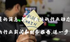 加密貨幣行業(yè)在過去的幾