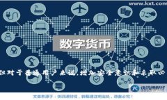 關(guān)于“tokenim被盜能查出來