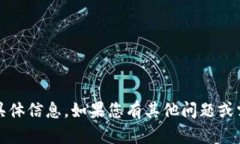 抱歉，我無法提供有關(guān)t