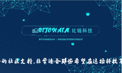 Tokenim 是一款以區(qū)塊鏈技術(shù)為基礎(chǔ)的應(yīng)用程序，旨在為用戶提供方便的數(shù)字資產(chǎn)管理、交易及相關(guān)服務(wù)。用戶可以通過 Tokenim 進(jìn)行一次交易、跟蹤自己的資產(chǎn)、參與區(qū)塊鏈項(xiàng)目，甚至進(jìn)行投資。

### Tokenim 的主要功能

1. **數(shù)字資產(chǎn)管理**  
   Tokenim 能夠支持各種類型的數(shù)字資產(chǎn)，包括主流的比特幣、以太坊等。此外，用戶還可以通過此應(yīng)用管理不同的代幣，為用戶提供一個(gè)集中的資產(chǎn)管理平臺。

2. **安全性**  
   Tokenim 提供高水平的安全性，采用了多重加密技術(shù)，確保用戶的資產(chǎn)安全。同時(shí)，應(yīng)用程序的私鑰存儲在用戶本地，避免了中心化平臺可能發(fā)生的安全隱患。

3. **交易功能**  
   Tokenim 為用戶提供便捷的交易界面，使得買賣數(shù)字資產(chǎn)變得簡單。用戶可以根據(jù)實(shí)時(shí)行情迅速作出反應(yīng)，進(jìn)行交易。

4. **社區(qū)功能**  
   Tokenim 構(gòu)建了一個(gè)用戶社區(qū)，用戶可以在這里與其他數(shù)字貨幣愛好者交流，分享經(jīng)驗(yàn)和見解。

### 使用 Tokenim 的好處

- **便捷**  
  用戶能夠通過手機(jī)隨時(shí)隨地管理自己的數(shù)字資產(chǎn)，進(jìn)行交易。應(yīng)用程序界面友好，讓新手用戶也能快速上手。

- **實(shí)時(shí)數(shù)據(jù)**  
  Tokenim 提供實(shí)時(shí)的市場數(shù)據(jù)，用戶可以獲取最新的行情變化，幫助他們做出更明智的投資決策。

- **教育資源**  
  應(yīng)用程序中常常包含教育資源，幫助用戶更好地理解區(qū)塊鏈和數(shù)字貨幣的基礎(chǔ)知識。這對于新手特別重要。

### 總結(jié)

總的來說，Tokenim 是一款在日益增長的數(shù)字資產(chǎn)市場中具有競爭力的應(yīng)用程序。它不僅具有實(shí)用功能，安全性高，還能為用戶提供良好的社區(qū)支持，非常適合那些希望在這場科技革命中找到立足之地的人。隨著區(qū)塊鏈技術(shù)的不斷發(fā)展，類似 Tokenim 這樣的應(yīng)用將會越來越普及，成為我們生活中不可或缺的一部分。