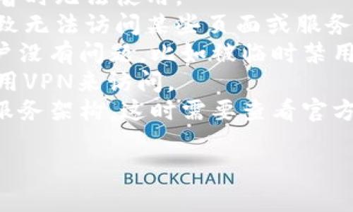 關(guān)于“tokenim怎么看不見了”的問題，您可能是在詢問與Tokenim相關(guān)的某種功能、服務(wù)或應(yīng)用程序無法訪問或消失的原因。這種情況可以由多種原因?qū)е?，例如?
1. **技術(shù)問題**：可能是平臺(tái)正在進(jìn)行維護(hù)或升級(jí)，導(dǎo)致某些功能暫時(shí)無法使用。
2. **網(wǎng)絡(luò)連接**：檢查您的網(wǎng)絡(luò)連接是否正常，有時(shí)網(wǎng)絡(luò)問題會(huì)導(dǎo)致無法訪問某些頁面或服務(wù)。
3. **賬戶問題**：如果您需要登錄才能訪問Tokenim，確保您的賬戶沒有問題，比如被臨時(shí)禁用或密碼錯(cuò)誤。
4. **地理限制**：某些服務(wù)可能在特定地區(qū)不可用，您可以嘗試使用VPN來訪問。
5. **更新或重命名**：Tokenim可能已經(jīng)更新、重命名或更改了其服務(wù)架構(gòu)，這時(shí)需要查看官方公告以獲取最新的信息。

如果您能提供更多的上下文，或許我能提供幫助。