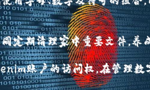 在處理與數(shù)字資產(chǎn)相關的問題時，尤其是像Tokenim這樣的加密錢包，保護信息安全、掌握操作流程至關重要。如果您忘記了Tokenim的轉賬密碼，以下是一些可能的解決方法和建議：

1. 嘗試找回密碼
大多數(shù)加密錢包都提供了找回密碼的功能。您可以在登錄界面中尋找“忘記密碼？”或類似按鈕，點擊后按提示操作。這通常需要您驗證電子郵件或者手機號碼，以確保您是該賬戶的合法擁有者...

2. 查看歷史記錄
如果您在使用時曾將密碼記錄在某個地方，不妨查閱一下歷史記錄、備忘錄或其他筆記應用。有時候我們會根據(jù)一些提示記下密碼，這可能會幫您找到答案。

3. 保持冷靜，避免錯誤嘗試
在重復嘗試輸入密碼時，請保持冷靜。很多錢包在多次錯誤輸入密碼后會自動鎖定賬戶，所以在未確認密碼的情況下，盡量避免進行一次又一次的嘗試...這只會增加事情的復雜性。

4. 聯(lián)系客服支持
如果以上方法都無法解決問題，您可以嘗試聯(lián)系Tokenim的客服支持。他們將能夠提供針對特定情況的幫助。通常，客服會要求您提供一些身份驗證信息，以確保您的請求是合法的...

5. 啟用雙重認證
為了在未來避免類似情況的發(fā)生，可以考慮啟用雙重認證。這類安全措施可以為賬戶提供額外的保護，讓您的資金更加安全。即使忘記了密碼，系統(tǒng)也會通過其他方式來驗證您的身份...

6. 使用密碼管理工具
為了不再忘記密碼，使用密碼管理工具是一種有效的方法。這類工具可以安全地保存各類密碼，并在您需要時自動填寫，避免了您需要頻繁記憶的麻煩...

7. 創(chuàng)建強密碼
在您成功找回或重置密碼后，確保創(chuàng)建一個強密碼。這不僅會增加賬戶的安全性，還能避免未來忘記的煩惱。嘗試使用字母、數(shù)字及符號的組合，同時避免使用過于簡單或明顯的密碼...

8. 定期更新密碼
定期更新密碼是保持賬戶安全的好習慣。許多安全專家建議，每隔一段時間更新一次密碼，以減少被盜風險。這如同定期清理家中重要文件，養(yǎng)成一個良好的習慣...

總之，忘記轉賬密碼雖讓人感到困擾，但并不是無解的難題。通過以上的方法，您應該能找到解決方案，恢復對Tokenim賬戶的訪問權。在管理數(shù)字資產(chǎn)時，保持耐心和冷靜是非常重要的。同時，養(yǎng)成良好的安全習慣，能在未來為保護您的資產(chǎn)提供更大的保障。