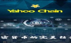 2023年e-commerce與加密貨幣的