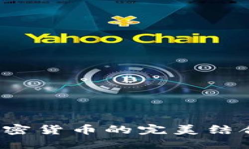 2023年e-commerce與加密貨幣的完美結(jié)合：你準(zhǔn)備好迎接未來了嗎？