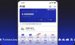 如何解決Tokenim錢包無效助