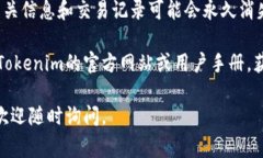 要刪除或移除Tokenim（一個