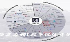 加密貨幣大餅底在哪？探