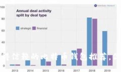 2017年最值得信賴的比特幣