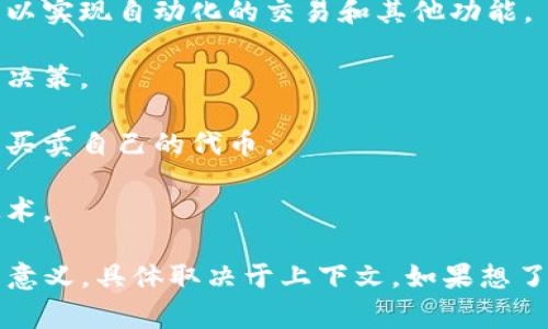Tokenim 是一個與區(qū)塊鏈和加密貨幣相關(guān)的術(shù)語，通常是指數(shù)字資產(chǎn)的代幣（token）管理或開發(fā)，在制定和使用代幣及其智能合約時的工具或平臺。Tokenim 可能會涉及以下幾個方面：

1. **代幣創(chuàng)建**：提供用戶創(chuàng)建自己的代幣的工具，支持自定義參數(shù)，如總供應(yīng)量、名稱、符號等。

2. **智能合約**：幫助用戶在區(qū)塊鏈上創(chuàng)建和管理與代幣相關(guān)的智能合約，以實現(xiàn)自動化的交易和其他功能。

3. **市場分析**：可以提供代幣市場的分析和數(shù)據(jù)，幫助投資者做出明智的決策。

4. **交易平臺**：可能會涉及與代幣相關(guān)的交易所，用戶可以在這些平臺上買賣自己的代幣。

5. **社區(qū)和支持**：提供資源和支持，幫助用戶了解和使用代幣以及相關(guān)技術(shù)。

需要注意的是，由于加密貨幣和代幣市場快速變化，Tokenim 可能有不同的意義，具體取決于上下文。如果想了解更詳細(xì)的信息，建議訪問相關(guān)的官方網(wǎng)站或白皮書。