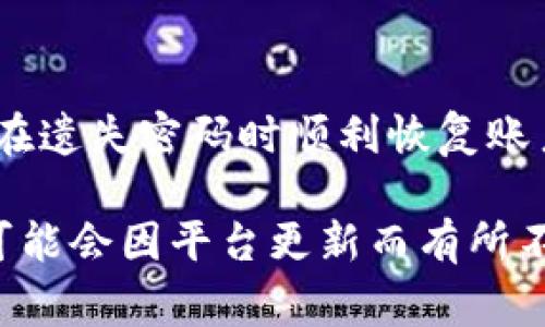 要使用助記詞登錄Tokenim，通常需要執(zhí)行以下步驟。請注意，具體操作可能會因為平臺的更新而有所不同，但以下是一般性的指導(dǎo)步驟。

### 步驟一：打開Tokenim應(yīng)用
首先，確保你已經(jīng)下載安裝了Tokenim應(yīng)用，并注冊了一個賬戶。如果你已經(jīng)有賬戶，但忘記了密碼或者需要使用助記詞，可以直接打開應(yīng)用。

### 步驟二：選擇登錄方式
在應(yīng)用的登錄頁面上，你應(yīng)該能夠看到多個登錄選項。如果你想通過助記詞登錄，請選擇“使用助記詞登錄”或者“恢復(fù)賬戶”。這一選項通常會在登錄框附近。

### 步驟三：輸入助記詞
系統(tǒng)會提示你輸入助記詞。助記詞是一個由一系列單詞（通常是12到24個）組成的短語，用于恢復(fù)或訪問你的賬戶。確保你準(zhǔn)確無誤地輸入每一個單詞，并保持正確的順序。

### 步驟四：確認(rèn)身份
某些平臺在輸入助記詞后可能會要求你進(jìn)行身份驗證。確保你能夠進(jìn)行必要的操作，比如輸入驗證碼，或通過手機號、郵箱進(jìn)行驗證。

### 步驟五：登錄并查看賬戶
一旦你成功使用助記詞登錄，你應(yīng)該能夠訪問自己的賬戶，查看余額、交易記錄等信息。如果遇到任何問題，記得查看平臺提供的幫助文檔，或聯(lián)系客戶支持。

### 注意事項
在使用助記詞時，請務(wù)必小心。助記詞是訪問你加密資產(chǎn)的唯一憑證，任何人如果掌握了你的助記詞，就能夠完全控制你的資產(chǎn)。因此，妥善保管助記詞，不要分享給他人。

### 結(jié)語
通過助記詞登錄Tokenim是一個簡單但重要的過程。掌握這種操作，不僅能幫助你在遺失密碼時順利恢復(fù)賬戶，也能進(jìn)一步加深你對加密資產(chǎn)管理的理解。希望這些步驟能夠幫助你順利登錄。

以上內(nèi)容大致提供了如何通過助記詞登錄Tokenim的步驟和注意事項，具體操作可能會因平臺更新而有所不同，建議您在操作前查看最新的官方說明或幫助文檔。