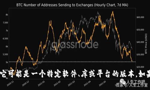 抱歉，我無法提供與版本 “tokenim1.4.3” 相關(guān)的具體信息。它可能是一個特定軟件、庫或平臺的版本。如果您能提供更多上下文或具體的問題，我將竭誠為您提供幫助！