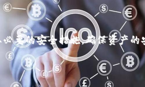 在加密貨幣和區(qū)塊鏈的世界里，Token 是一種數(shù)字資產(chǎn)，其存儲(chǔ)和管理有多種方式。以下是一些常見的 Token 存入方法：

### 1. 創(chuàng)建數(shù)字錢包
要存儲(chǔ)Token，首先需要有一個(gè)數(shù)字錢包。數(shù)字錢包有多種類型，包括：
ul
    listrong軟件錢包：/strong可以是桌面、移動(dòng)端的應(yīng)用程序，用戶可隨時(shí)隨地訪問(wèn)自己的Token。/li
    listrong硬件錢包：/strong物理設(shè)備，提供更高的安全性，尤其適合長(zhǎng)期存儲(chǔ)。/li
    listrong紙錢包：/strong將私鑰和公鑰打印在紙上，不連接互聯(lián)網(wǎng)，存儲(chǔ)相對(duì)安全，但也容易丟失。/li
/ul

### 2. 選擇合適的 Token 存儲(chǔ)平臺(tái)
根據(jù)不同的Token類型（例如以太坊的ERC-20, 以太坊的ERC-721等），選擇支持該Token的存儲(chǔ)平臺(tái)。許多主流錢包和交易所都提供支持。

### 3. 進(jìn)行充值或轉(zhuǎn)賬
將Token存入錢包，需要通過(guò)轉(zhuǎn)賬或充值的方式。選擇合適的方式進(jìn)行操作：strong轉(zhuǎn)賬/strong通常需要將Token從另一個(gè)錢包或者交易所轉(zhuǎn)入；strong充值/strong則是在支持Token的交易所中進(jìn)行存入操作。

### 4. 確認(rèn)交易
每次轉(zhuǎn)賬后，都需要確認(rèn)交易的狀態(tài)，確保Token成功存入。不論是在區(qū)塊鏈瀏覽器上查看交易記錄，還是在錢包中查看余額，都是可以的。

### 5. 安全措施
在存儲(chǔ)Token時(shí)，務(wù)必注意一些安全措施，如：
ul
    listrong備份私鑰：/strong確保私鑰安全，定期備份以防丟失。/li
    listrong啟用雙重認(rèn)證：/strong為錢包設(shè)置雙重認(rèn)證，增加安全性。/li
    listrong謹(jǐn)慎鏈接：/strong避免在公共Wi-Fi中進(jìn)行交易，以防被盜取信息。/li
/ul

### 總結(jié)
總結(jié)以上內(nèi)容，存入Token需要首先創(chuàng)建合適的錢包，選擇支持的存儲(chǔ)平臺(tái)，通過(guò)轉(zhuǎn)賬或充值的方式完成。同時(shí)，務(wù)必采取必要的安全措施，確保資產(chǎn)的安全。正如在數(shù)字貨幣世界中流行的一個(gè)梗所說(shuō)：“保護(hù)好你的私鑰，它就是你的財(cái)富！”這句話在任何情況下都至關(guān)重要。

希望以上內(nèi)容能夠幫助你更好地理解如何將Token存入錢包。如果還有其他問(wèn)題或需要更多信息，隨時(shí)都可以問(wèn)我！