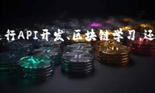 在使用一些平臺或應(yīng)用時，