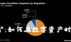 加密貨幣錢包挖礦：如何