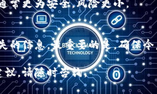 如果你在使用Tokenim或類似數字資產管理工具時沒有進行備份，首先不要驚慌。下面是一些步驟和建議，幫助你盡量挽救可能丟失的資產或信息。

1. 檢查你的賬戶信息
首先，確保你沒有遺漏任何賬戶信息。有時候，登錄信息可能存在于你其他設備的瀏覽器上，或者是你常用的電子郵箱中。嘗試確認你的賬戶是否仍然可以訪問，看看是否會提示重置密碼或其他恢復選項。

2. 聯系客服
Tokenim一般會提供客戶支持，試圖聯系他們的客服團隊，詢問是否有任何可能的恢復方案。確保你提供了必要的賬戶信息以方便他們幫助你。

3. 尋找相關社區(qū)的幫助
利用社交媒體或論壇（如Reddit或Twitter）來尋求幫助。往往，會有其他用戶經歷過類似問題，他們可能會分享解決方案或經驗。如果你能找到有人成功恢復了他們的賬戶，了解他們的方法可能會有所幫助。

4. 定期備份的重要性
即使這次沒有備份成功，這也是一個很好的教訓。在未來，建議你定期備份你的數字資產信息，包括密碼、私鑰等。使用密碼管理工具，或將備份分散存儲在多個安全地點，將會降低此類風險。

5. 使用冷錢包
若你目前使用的是熱錢包（在線錢包），那么考慮轉移資產到冷錢包（離線錢包）。冷錢包通常更為安全，風險更小。

總結
總之，雖然沒有備份可能會讓人感到沮喪，但有許多方法可以幫助你盡量恢復你可能丟失的信息。最重要的是，確保今后定期備份，并采取必要的安全措施來保護你的數字資產。

希望這些步驟能幫助你找到所需的信息和支持。如果你還有任何疑問或需要進一步的建議，請隨時咨詢。