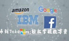 從Gate.io提幣到Tokenim：輕松