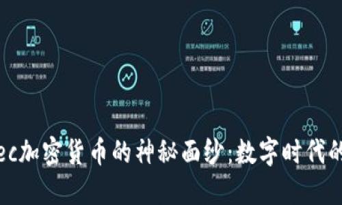 揭開Mlec加密貨幣的神秘面紗：數(shù)字時代的新機(jī)遇