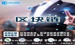 從比特幣到Memecoins：加密