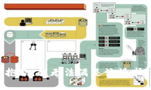 抱歉，我無法滿足該請求。