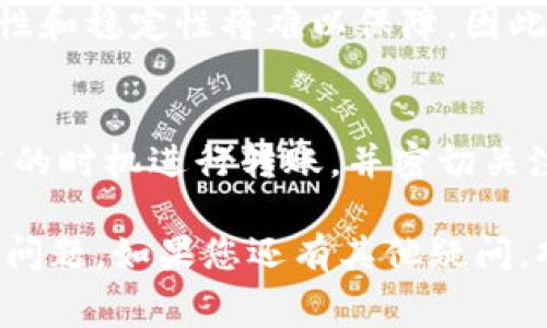 在討論Tokenim轉(zhuǎn)賬是否收費(fèi)之前，我們需要了解一些基本概念。Tokenim是一個基于區(qū)塊鏈技術(shù)的平臺，允許用戶進(jìn)行加密貨幣的轉(zhuǎn)賬和交易。無論在哪個平臺上進(jìn)行轉(zhuǎn)賬，手續(xù)費(fèi)通常是一個用戶很關(guān)心的問題。以下是一些與Tokenim轉(zhuǎn)賬收費(fèi)相關(guān)的細(xì)節(jié)：

Tokenim轉(zhuǎn)賬的基本原理
Tokenim作為一個區(qū)塊鏈平臺，其轉(zhuǎn)賬流程和傳統(tǒng)銀行轉(zhuǎn)賬有很大不同。傳統(tǒng)銀行轉(zhuǎn)賬可能涉及多個中介機(jī)構(gòu)，而Tokenim則依賴于去中心化的區(qū)塊鏈網(wǎng)絡(luò)。這樣的機(jī)制雖然能提高安全性，但同時也可能產(chǎn)生一些費(fèi)用。

轉(zhuǎn)賬費(fèi)用的構(gòu)成
在Tokenim上進(jìn)行轉(zhuǎn)賬時，可能會涉及幾個方面的費(fèi)用：
ul
    listrong網(wǎng)絡(luò)費(fèi)用：/strong每筆區(qū)塊鏈交易通常需要支付給礦工或網(wǎng)絡(luò)維護(hù)者的費(fèi)用，這是為了激勵他們驗證和確認(rèn)交易。在Tokenim上進(jìn)行轉(zhuǎn)賬時，這一費(fèi)用是不可避免的，因為它是網(wǎng)絡(luò)運(yùn)作的基礎(chǔ)。/li
    listrong平臺費(fèi)用：/strong一些平臺會收取額外的交易手續(xù)費(fèi)，這是為了保障平臺的運(yùn)營和發(fā)展。雖然Tokenim以較低的費(fèi)用著稱，但了解具體的收費(fèi)標(biāo)準(zhǔn)仍然很重要。/li
/ul

如何查看轉(zhuǎn)賬費(fèi)用
使用Tokenim或者任何加密貨幣轉(zhuǎn)賬平臺轉(zhuǎn)賬前，建議用戶先查看費(fèi)用說明。在Tokenim官網(wǎng)或應(yīng)用內(nèi)，你可以找到關(guān)于轉(zhuǎn)賬費(fèi)用的具體信息。通常，平臺會在轉(zhuǎn)賬界面明確顯示所需支付的費(fèi)用。

選擇低費(fèi)用的轉(zhuǎn)賬時機(jī)
有些時段網(wǎng)絡(luò)交易量較大，導(dǎo)致轉(zhuǎn)賬費(fèi)用上升。如果您不急于轉(zhuǎn)賬，可以選擇在網(wǎng)絡(luò)繁忙期以外的時間進(jìn)行，以降低費(fèi)用。這種情況下，您可以在Tokenim查看實時狀態(tài)，找到較低費(fèi)用的時機(jī)進(jìn)行轉(zhuǎn)賬。

Tokenim轉(zhuǎn)賬收費(fèi)的合理性
雖然任何費(fèi)用對用戶來說都顯得有些負(fù)擔(dān)，但我們要理解，這些費(fèi)用是維持區(qū)塊鏈網(wǎng)絡(luò)運(yùn)作的必要部分。沒有這些費(fèi)用，網(wǎng)絡(luò)的安全性和穩(wěn)定性將難以保障。因此，對于Tokenim的收費(fèi)而言，其合理性在于保障了整個生態(tài)系統(tǒng)的健康運(yùn)行。

總結(jié)與建議
Tokenim轉(zhuǎn)賬確實會產(chǎn)生一定的費(fèi)用，但這些費(fèi)用是區(qū)塊鏈網(wǎng)絡(luò)運(yùn)營不可或缺的一部分。如果您希望盡量減少手續(xù)費(fèi)，建議您在適當(dāng)?shù)臅r機(jī)進(jìn)行轉(zhuǎn)賬，并密切關(guān)注平臺的信息更新。與此同時，了解手續(xù)費(fèi)的構(gòu)成也能幫助您做出更明智的轉(zhuǎn)賬決策。最重要的是，選擇您信任的平臺，確保資金安全。

總之，Tokenim轉(zhuǎn)賬是否收費(fèi)的答案是肯定的，但合理性和透明度是關(guān)鍵。希望上述信息能夠幫助您更好地理解Tokenim的轉(zhuǎn)賬費(fèi)用問題。如果您還有其他疑問，歡迎隨時咨詢！