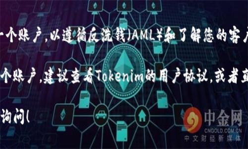 在Tokenim或者類似的加密貨幣交易平臺上，賬戶注冊的限制通常由平臺的政策決定。大多數(shù)情況下，您可以為個人或法人注冊一個賬戶，以遵循反洗錢（AML）和了解您的客戶（KYC）的相關(guān)法規(guī)。然而，具體的注冊數(shù)量限制可能因平臺的條款、您所在的國家或地區(qū)的法律以及賬戶驗證的要求而有所不同。

有些平臺可能允許用戶注冊多個賬戶，例如用于不同的交易目的，但這通常需要遵循相關(guān)的規(guī)定和審核。因此，您如果希望注冊多個賬戶，建議查看Tokenim的用戶協(xié)議，或者直接聯(lián)系他們的客服以獲取最新的信息和具體規(guī)定。

總的來說，注冊時請務(wù)必遵循平臺的規(guī)則和要求，以避免賬戶被封停或其他潛在的法律問題。如果還有其他具體的問題，歡迎繼續(xù)詢問！